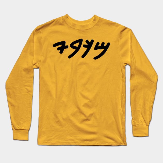 Maccabee (Paleo-Hebrew) Long Sleeve T-Shirt by dikleyt